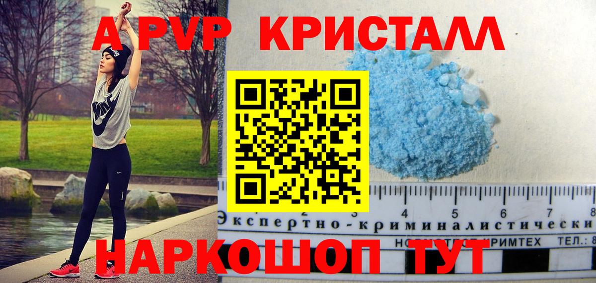 А ПВП крисы CK Ярцево