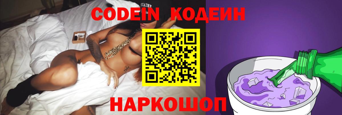 Ярцево  Кодеин напиток Lean (лин)  Кодеин Purple Drank  Вход с VPN 