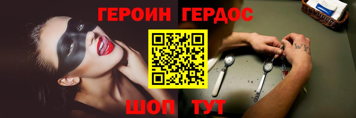 ГЕРОИН герыч Ярцево