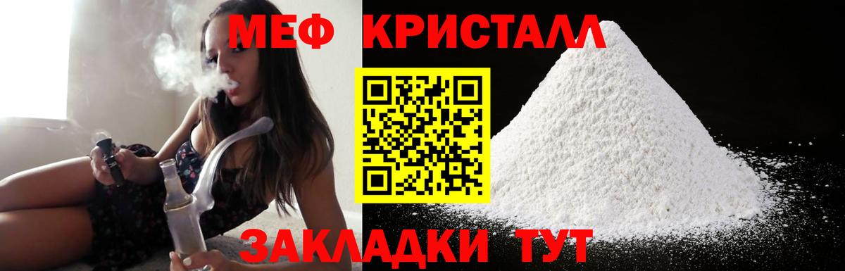 МЯУ-МЯУ мука  Вход с VPN  МЕФ  МЕФ кристаллы  Ярцево 